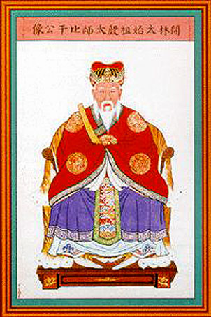 �ԡѹ�� 比干公