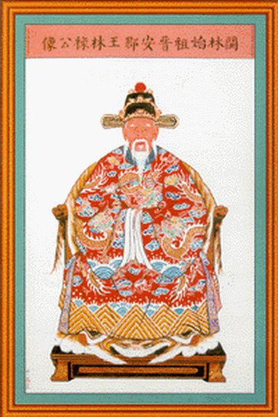 ���������ͧ����� 林府王爷